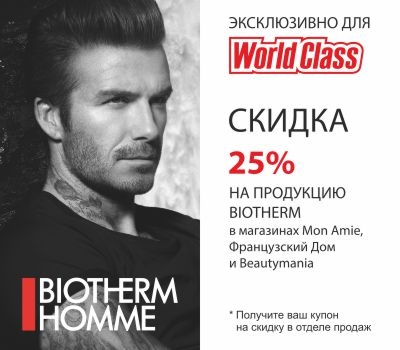 -25% НА КОСМЕТИКУ BIOTHERM