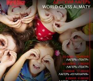 World Class Almaty запускает Летний спортивный лагерь для детей 2022.
