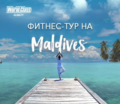 ФИТНЕС-ТУР MALDIVES 