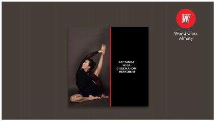 Ashtanga Yoga с Бекжаном Ибраевым